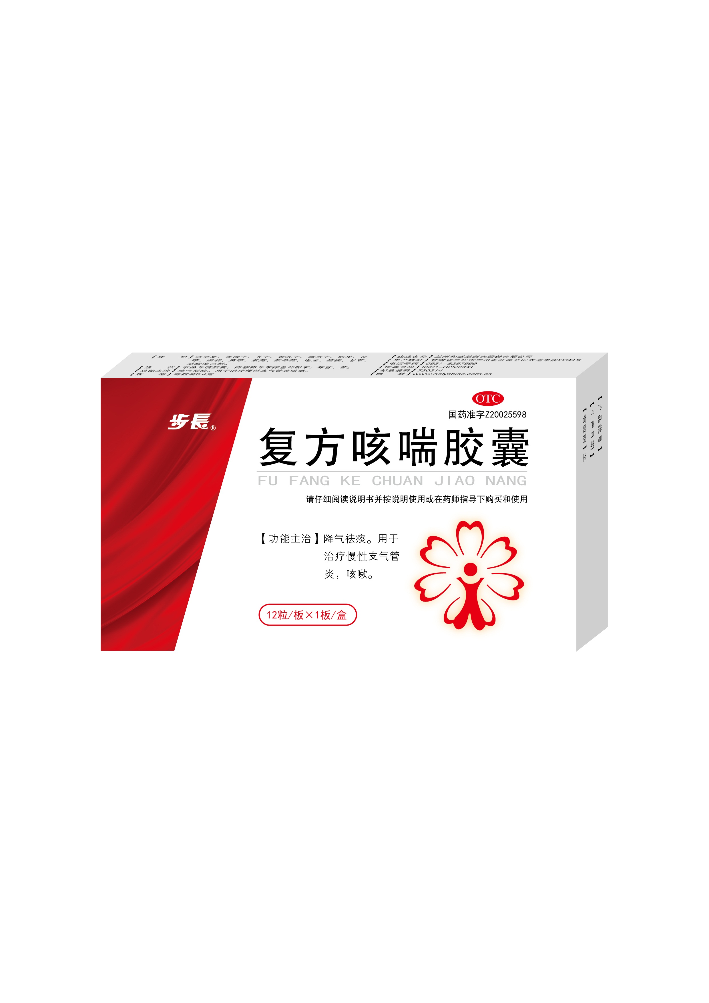 复方咳喘胶囊.jpg