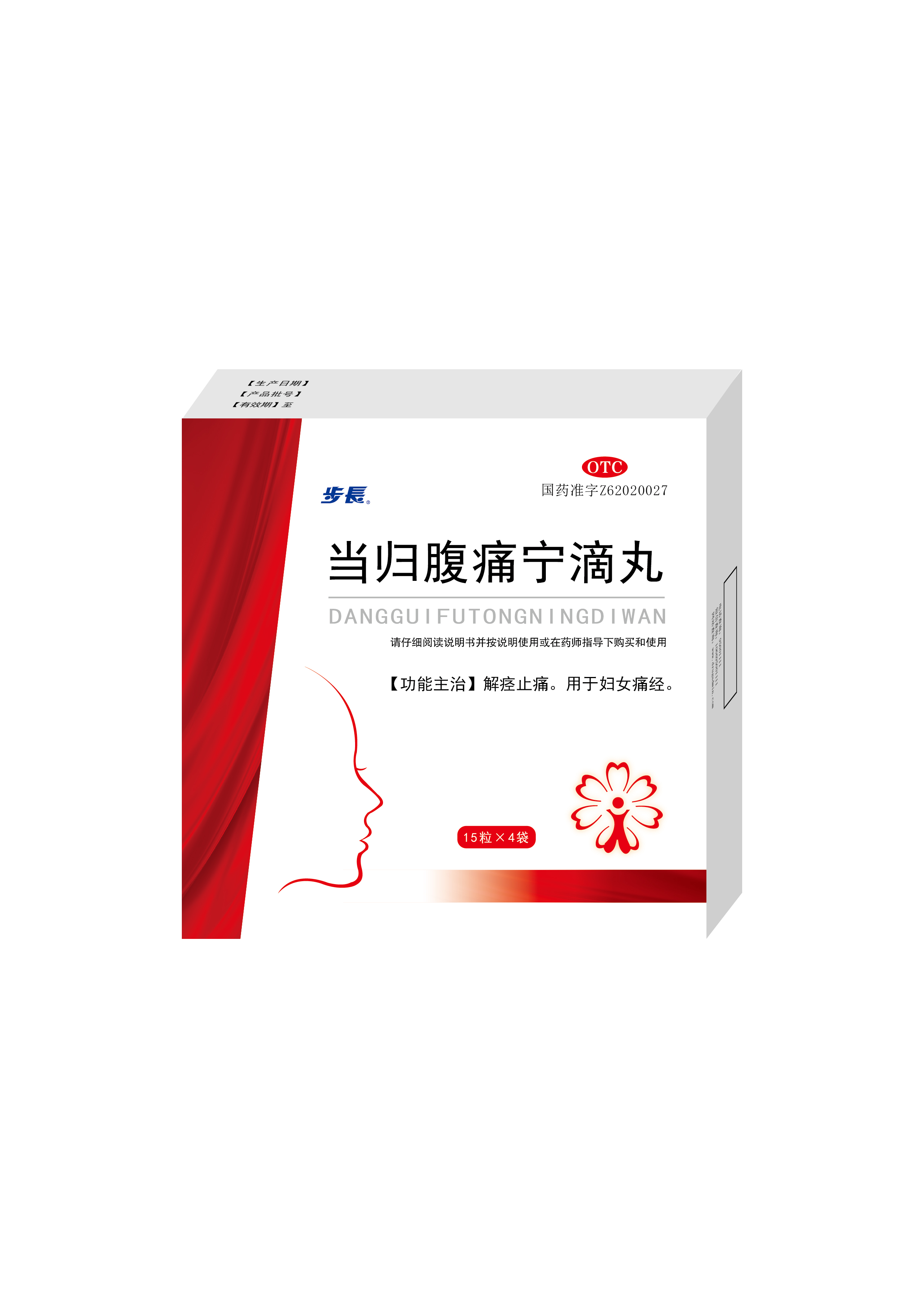 当归腹痛宁滴丸.png