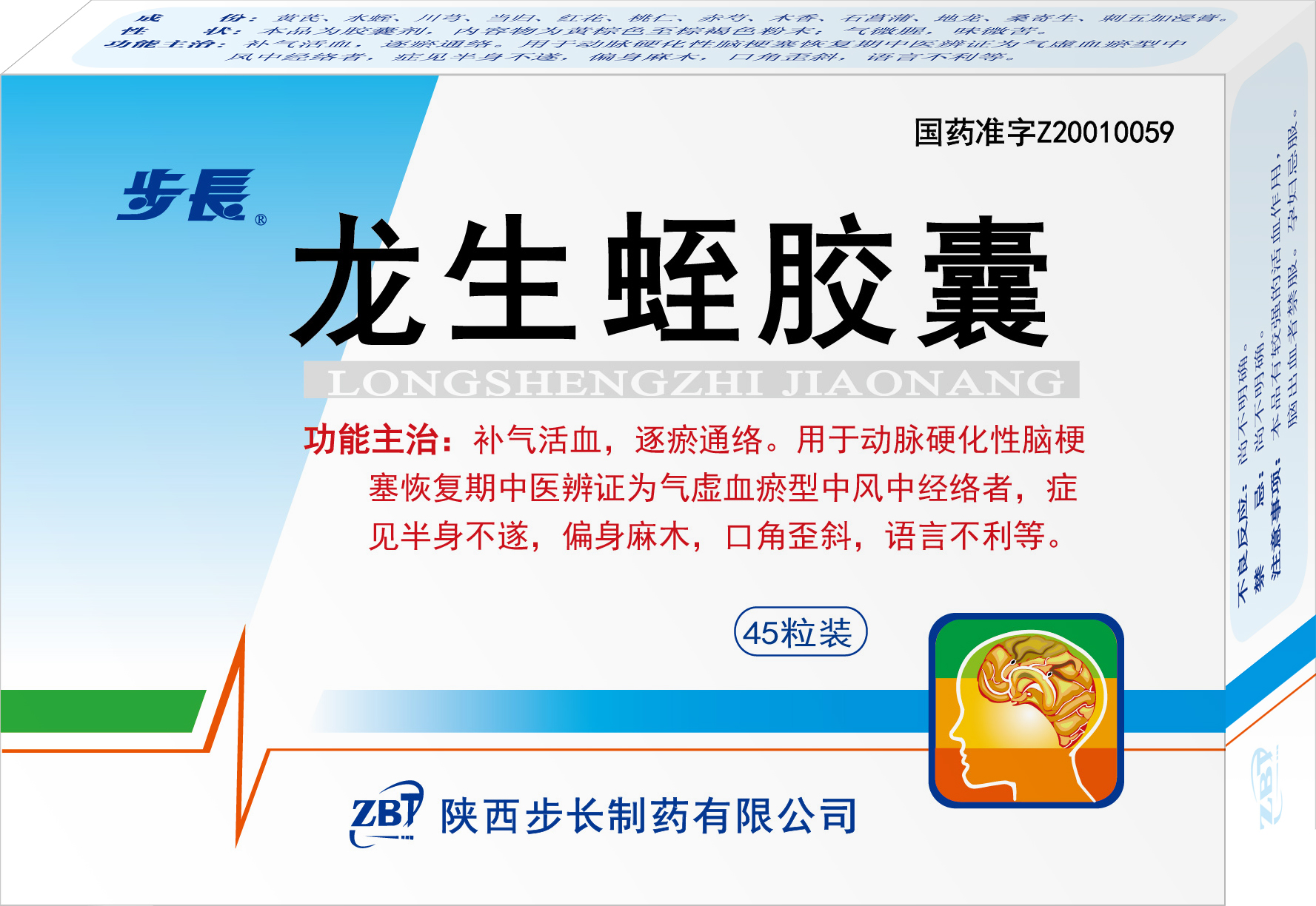 步长龙生蛭胶囊源自清代王清任名方"补阳还五汤",专门针对动脉