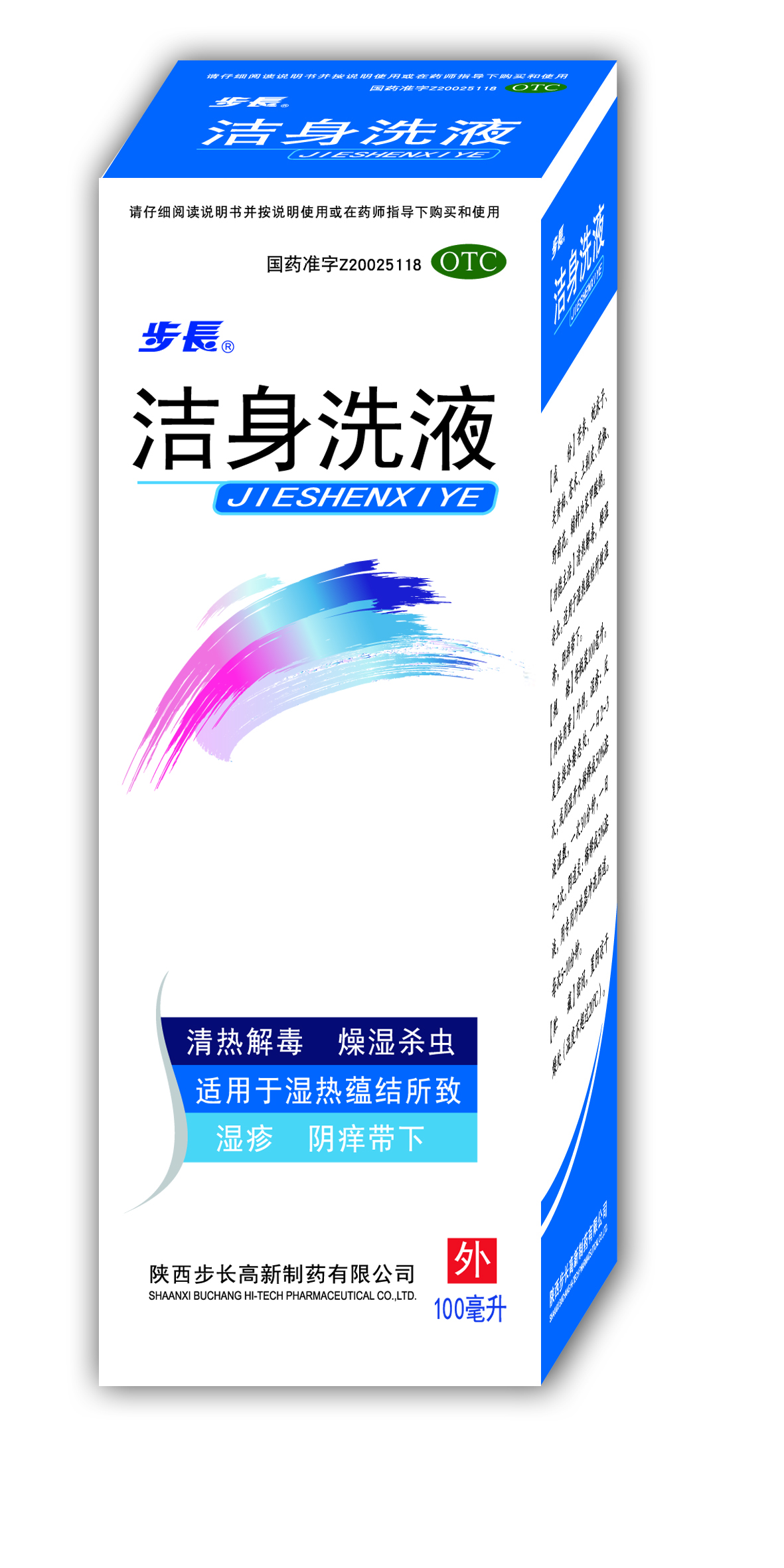 洁身洗液100ml.jpg