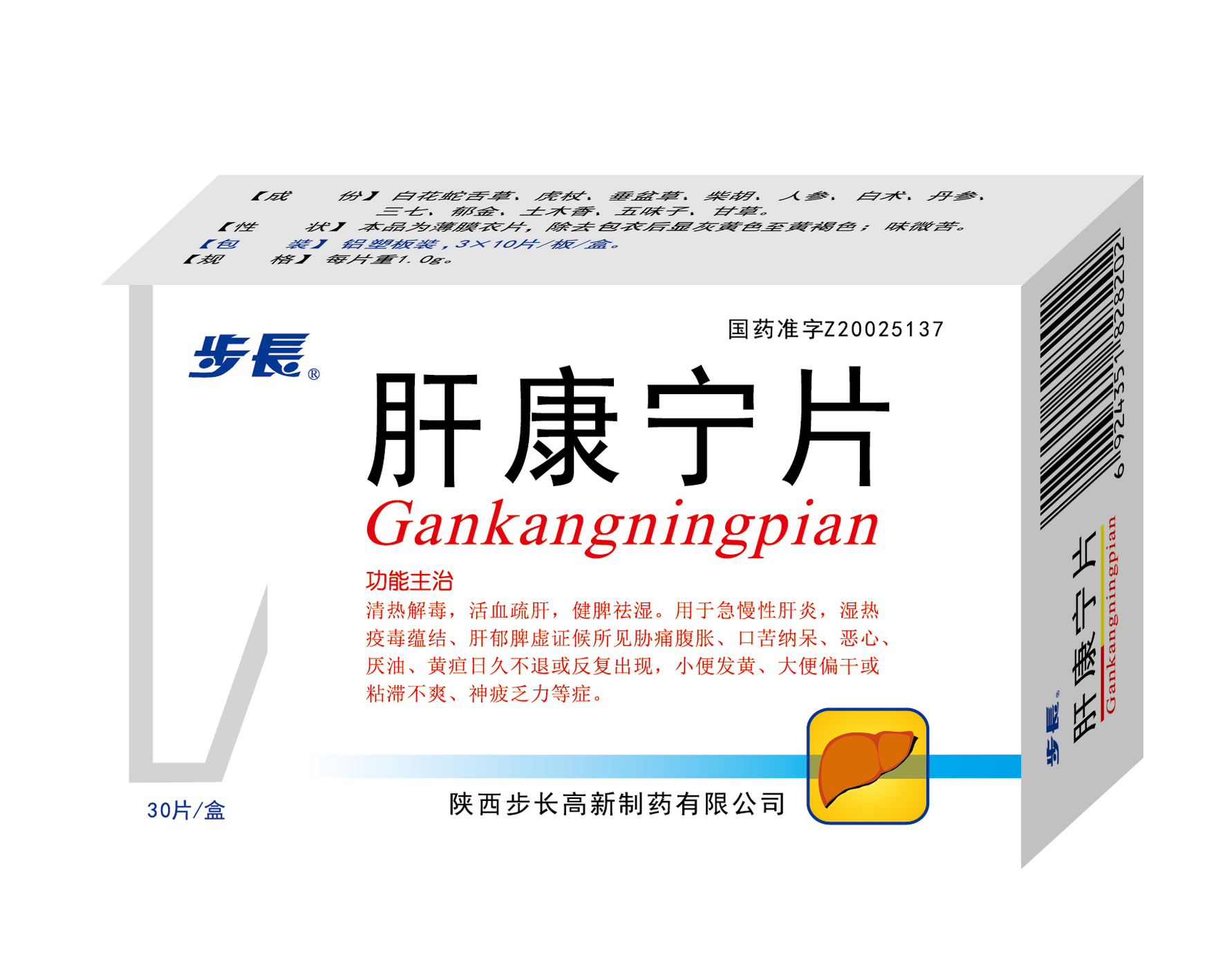 肝康宁片小盒30片.png