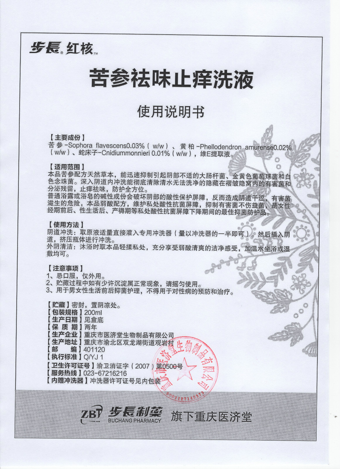 步长?红核TM苦参祛味止痒洗液_meitu_5.jpg