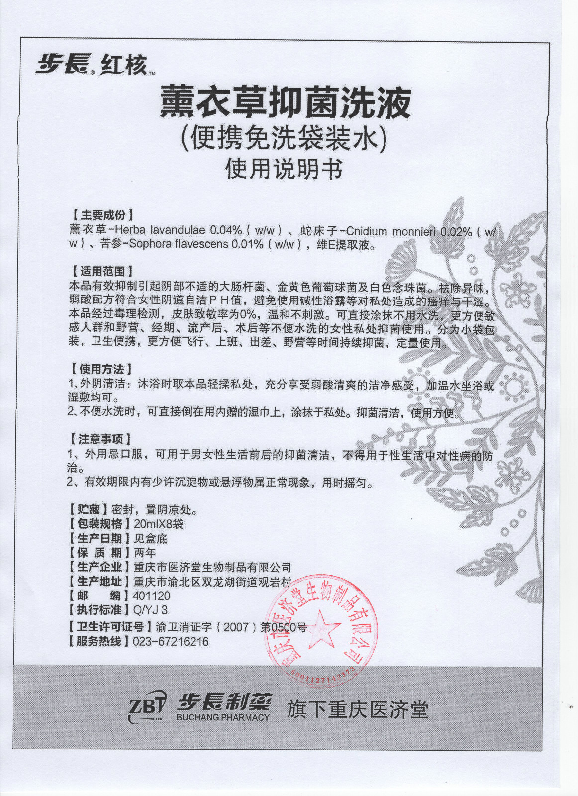 步长?红核TM薰衣草抑菌洗液（便携免洗袋装水）_meitu_6.jpg