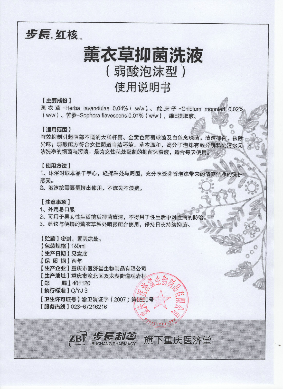 步长?红核TM薰衣草抑菌洗液（弱酸泡沫型）_meitu_7.jpg