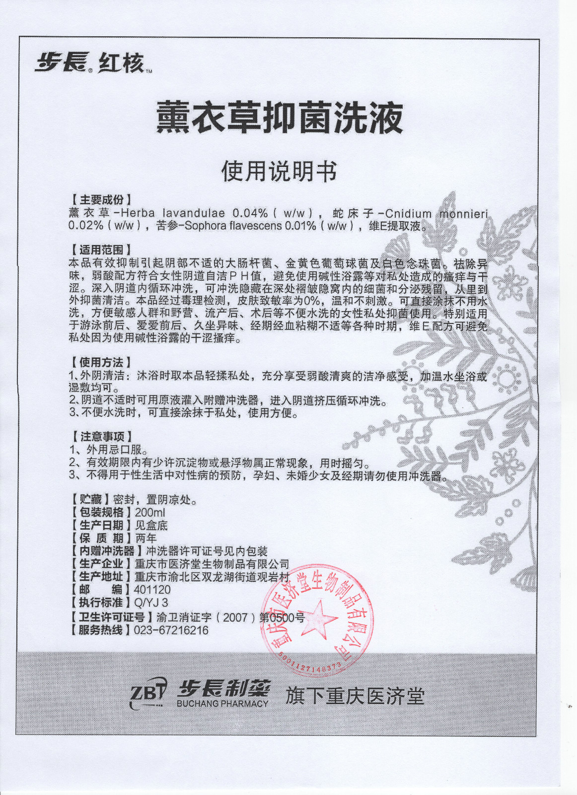 步长?红核TM薰衣草抑菌洗液_meitu_9.jpg