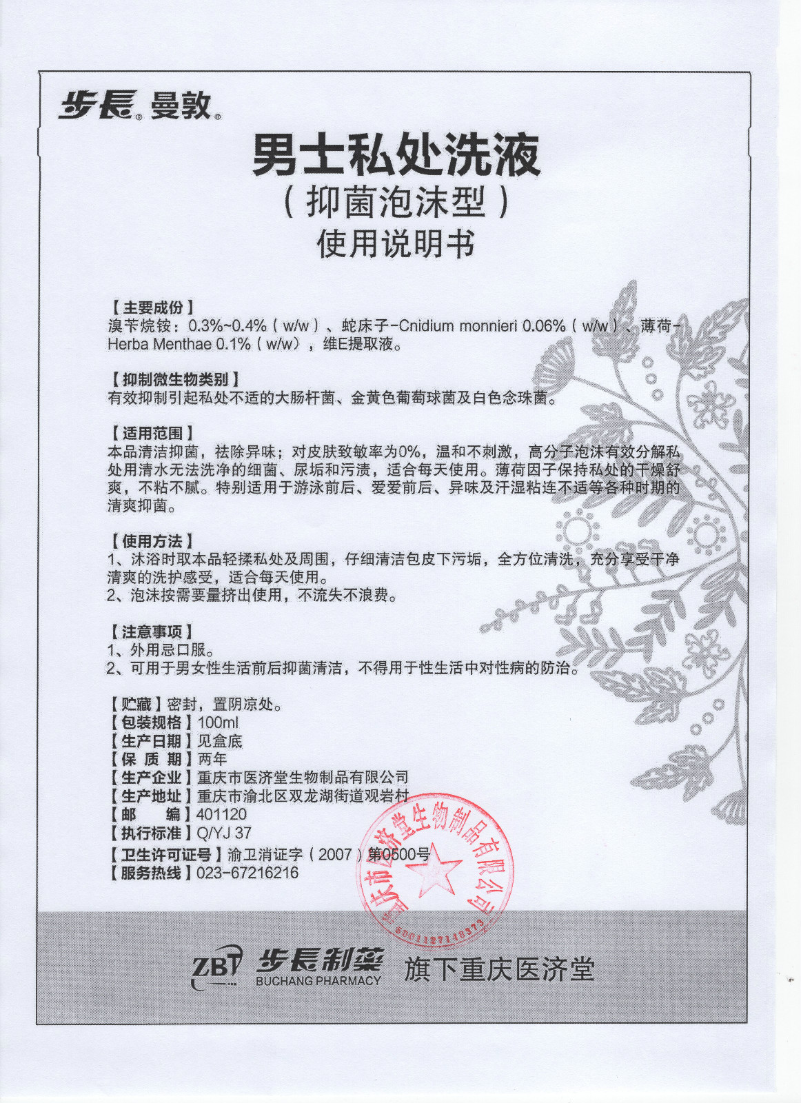 步长?曼敦?男士私处洗液（抑菌泡沫型）_meitu_10.jpg