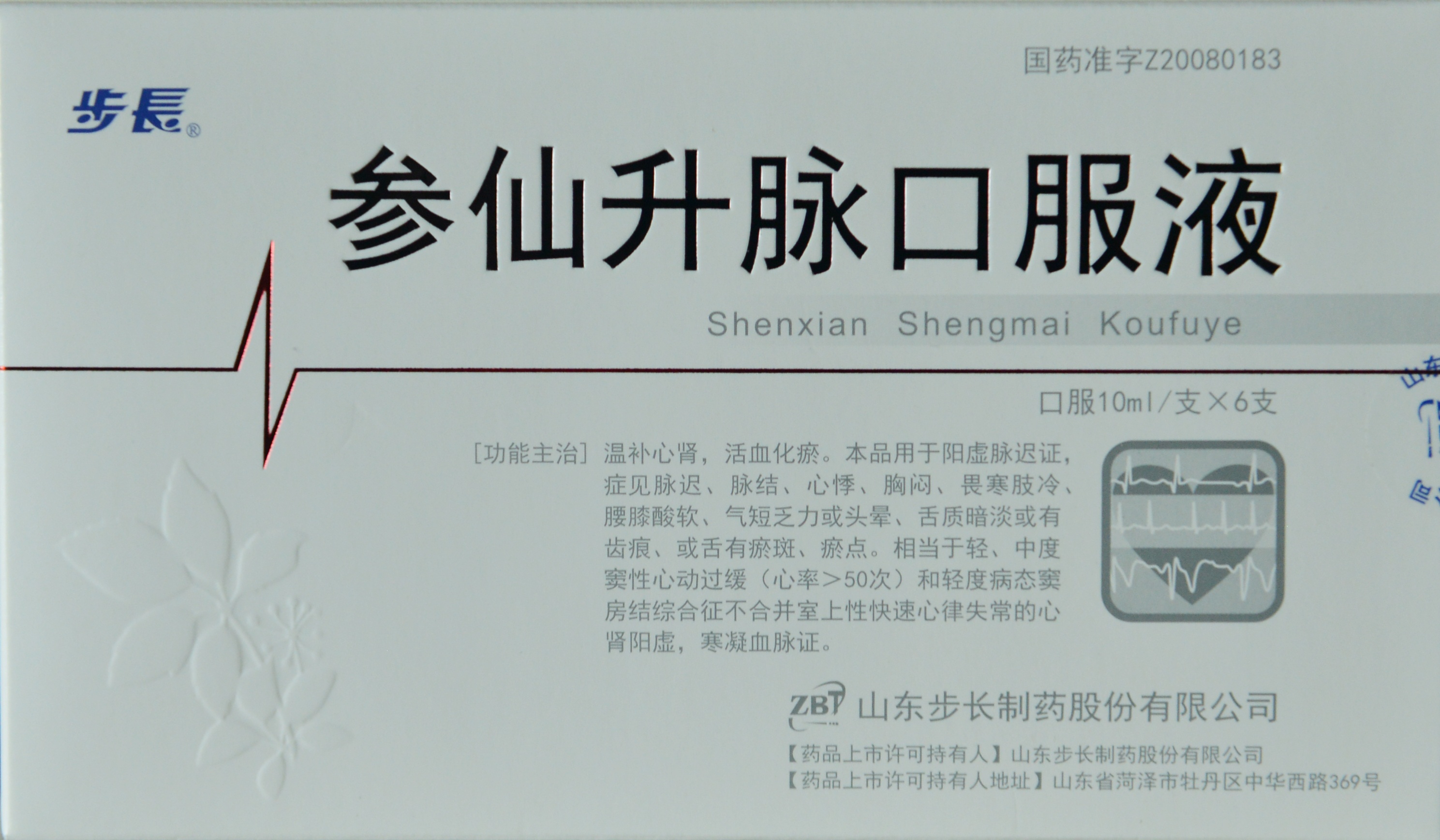 参仙升脉口服液小盒照片.jpg